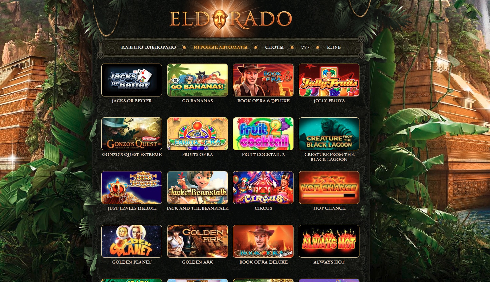 eldorado casino игровые автоматы зеркало
